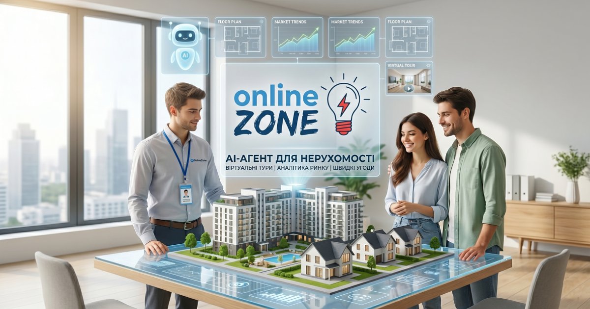 AI-агент для нерухомості: автоматизація підбору об'єктів і комунікації з клієнтами